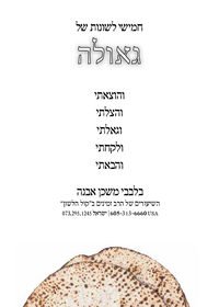 תמונה ממוזערת של בלבבי משכן אבנה